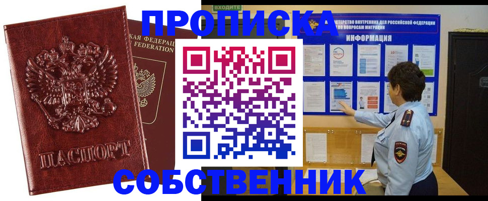 прописка штамп в Пермской области